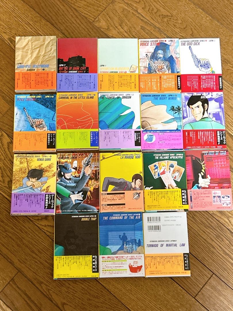 ルパン三世ゲームブックシリーズ1〜17.19 短編小説シリーズ1〜6 合計24冊