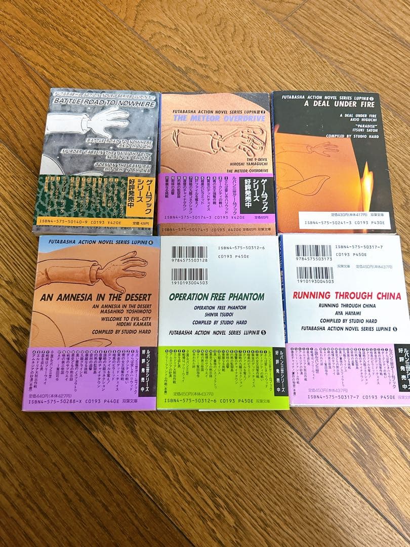 ルパン三世ゲームブックシリーズ1〜17.19 短編小説シリーズ1〜6 合計24冊