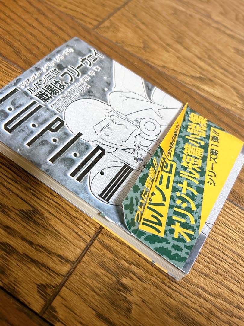 ルパン三世ゲームブックシリーズ1〜17.19 短編小説シリーズ1〜6 合計24冊