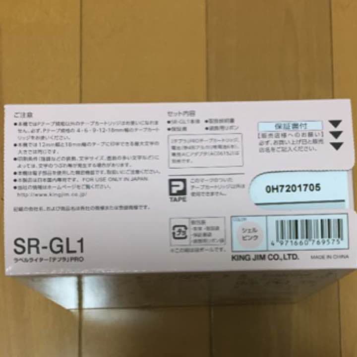 ガーリーテプラ SR-GL1 シェルピンク セット新品 値下げしました