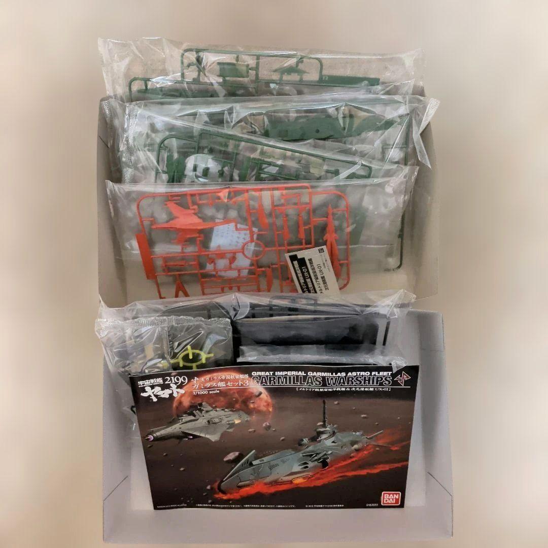 【未組立】宇宙戦艦ヤマト2199 ガミラス艦セット3 1/1000スケール