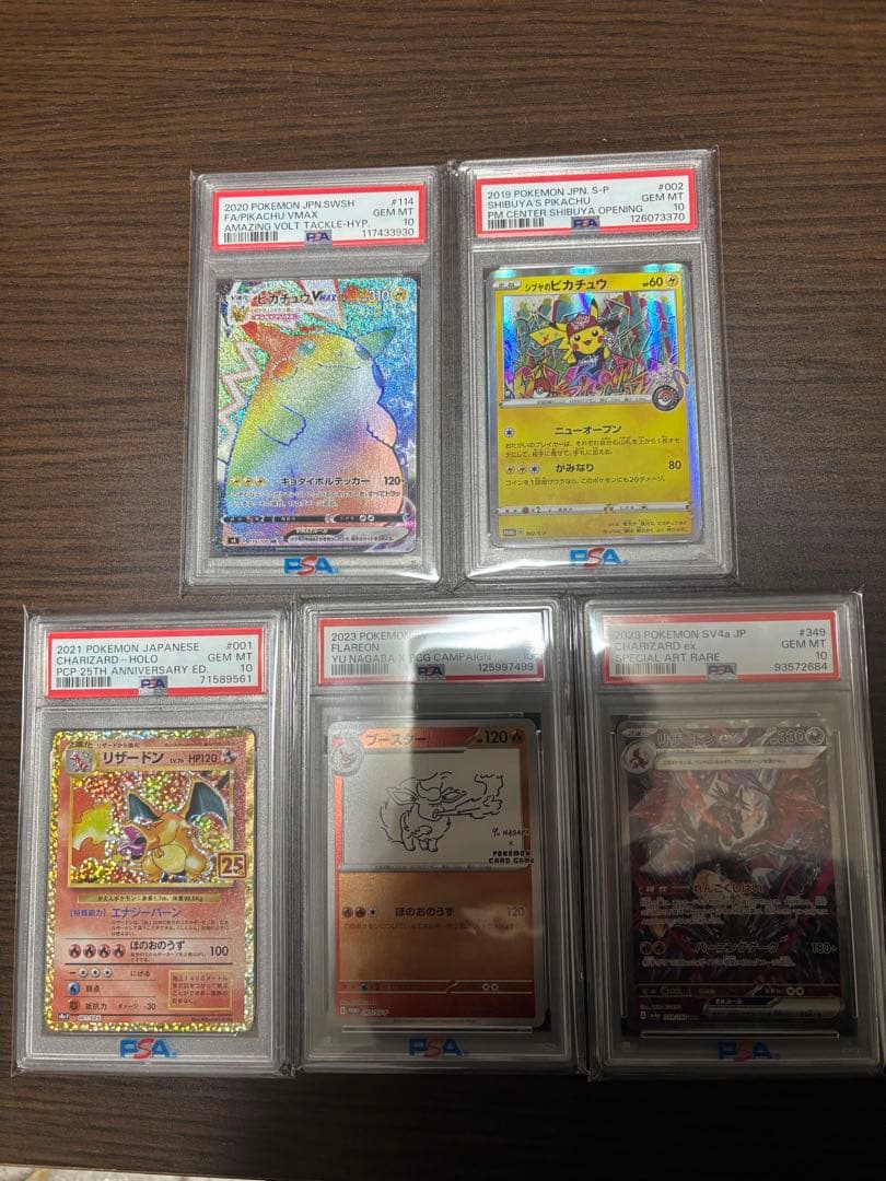 ポケモンカードセット PSA 10 ×5