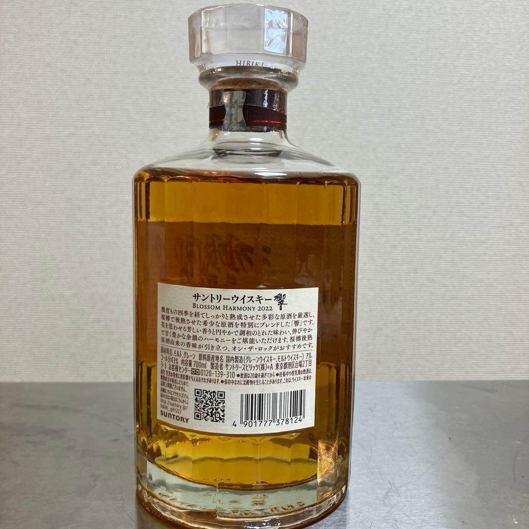 【値下げ】響 BLOSSOM HARMONY 2022