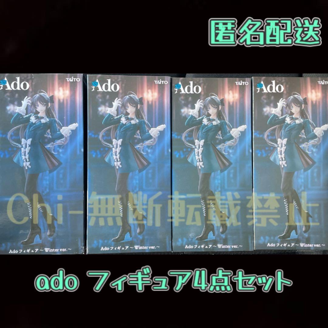 ラウンドワン 限定Ado フィギュア Winter ver. 4体セット