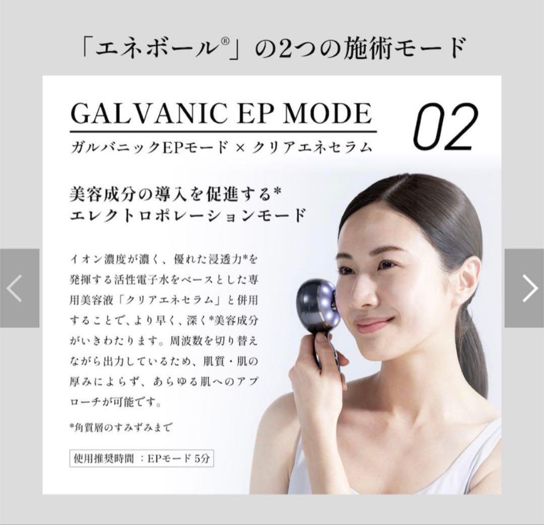 ELECTRON エネボール　RF電子美顔器　美顔器