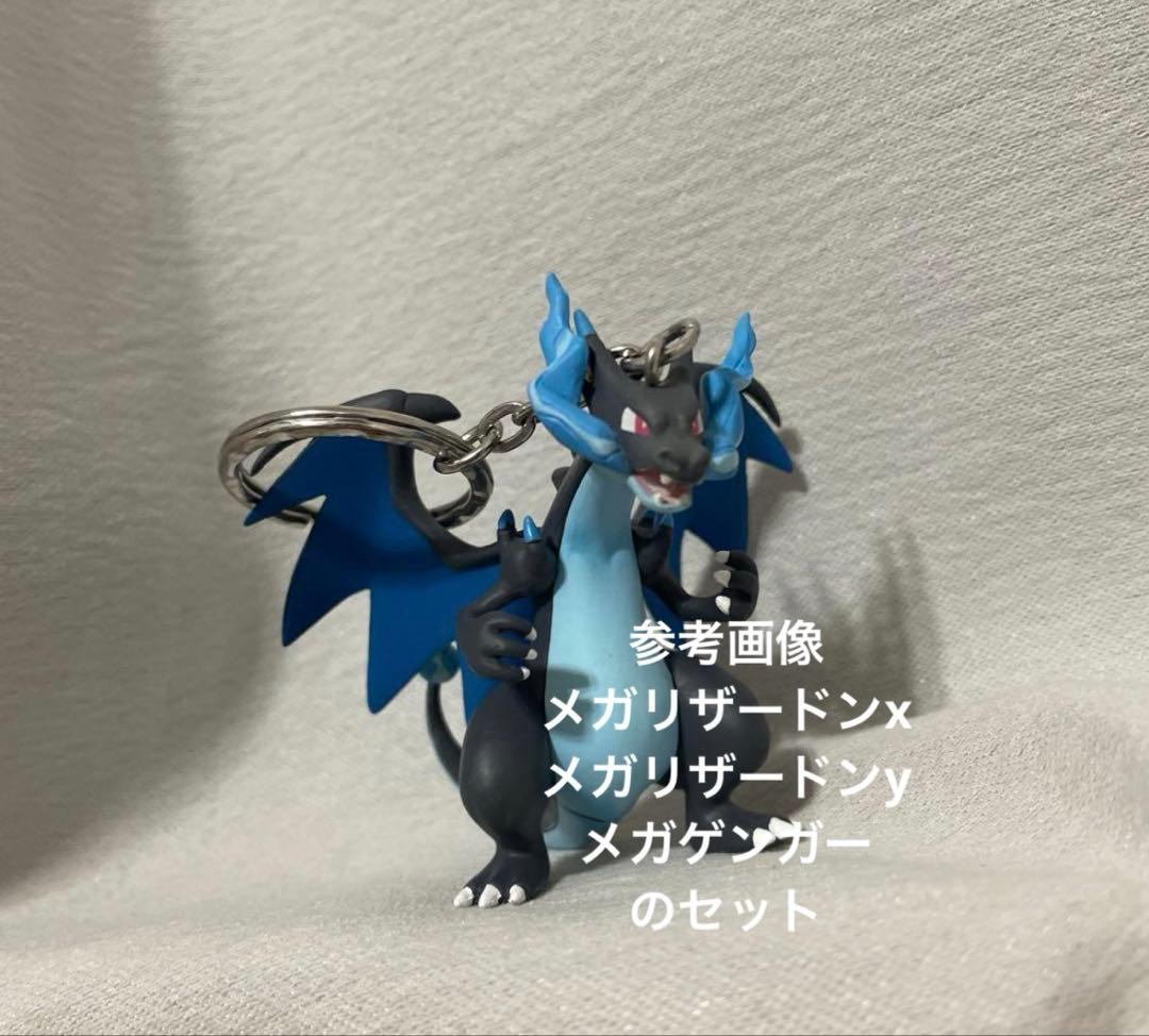 【新品】リアルフィギュアキーホルダー メガシンカ メガゲンガー　メガリザードンx