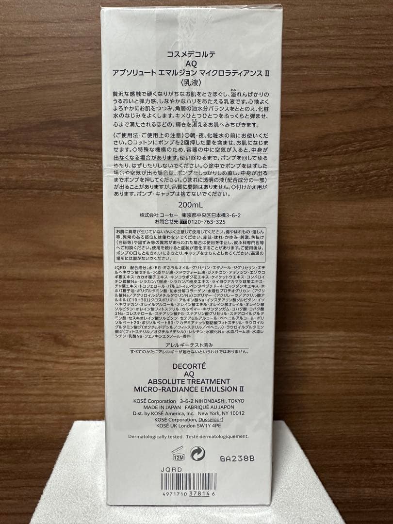 値下げ☆新品AQ アプソリュート エマルジョンマイクロラディアンスII 乳液
