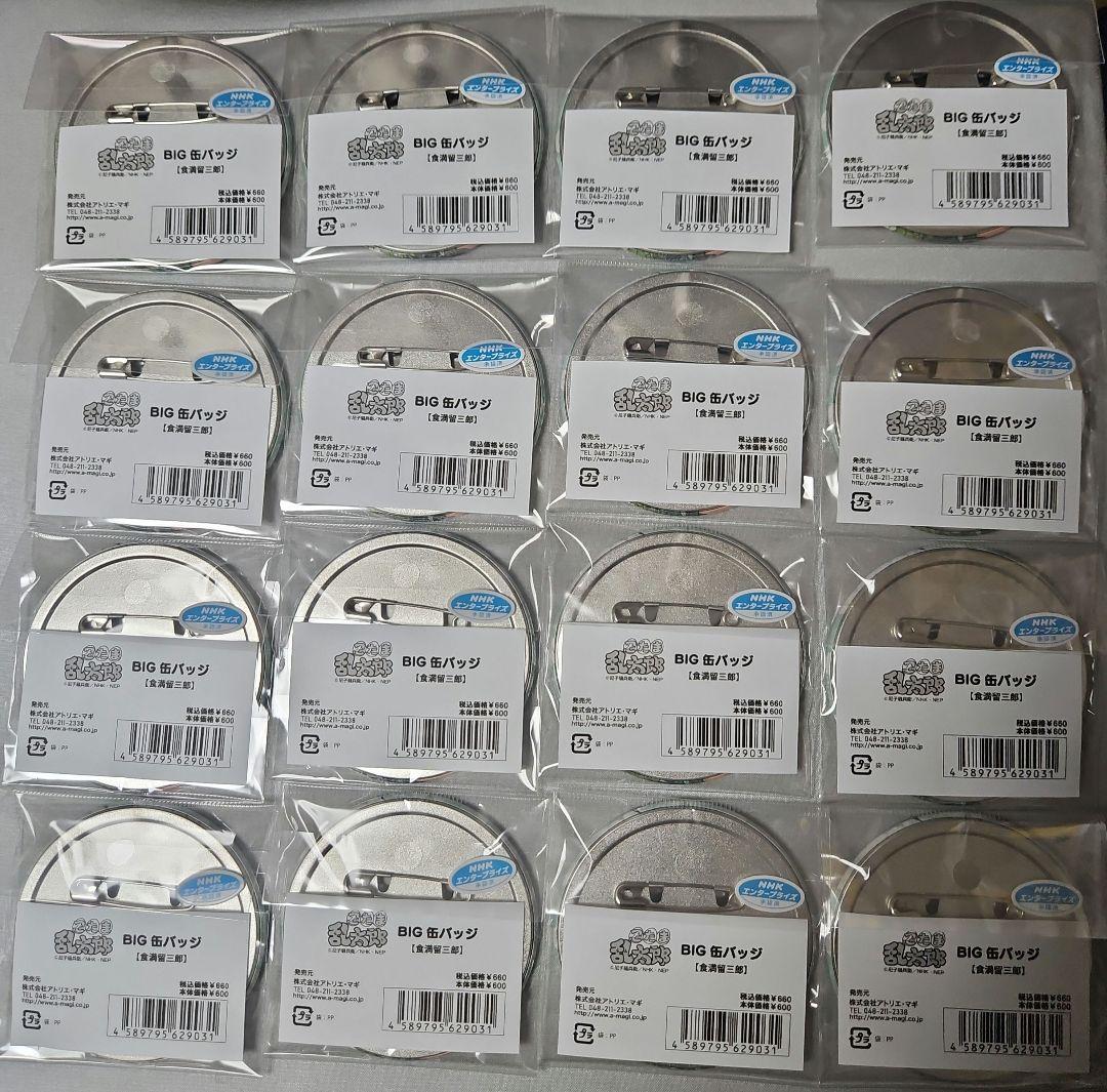 忍たま乱太郎　食満留三郎　BIG缶バッジ　同室　16点　ビッグ缶バッジ