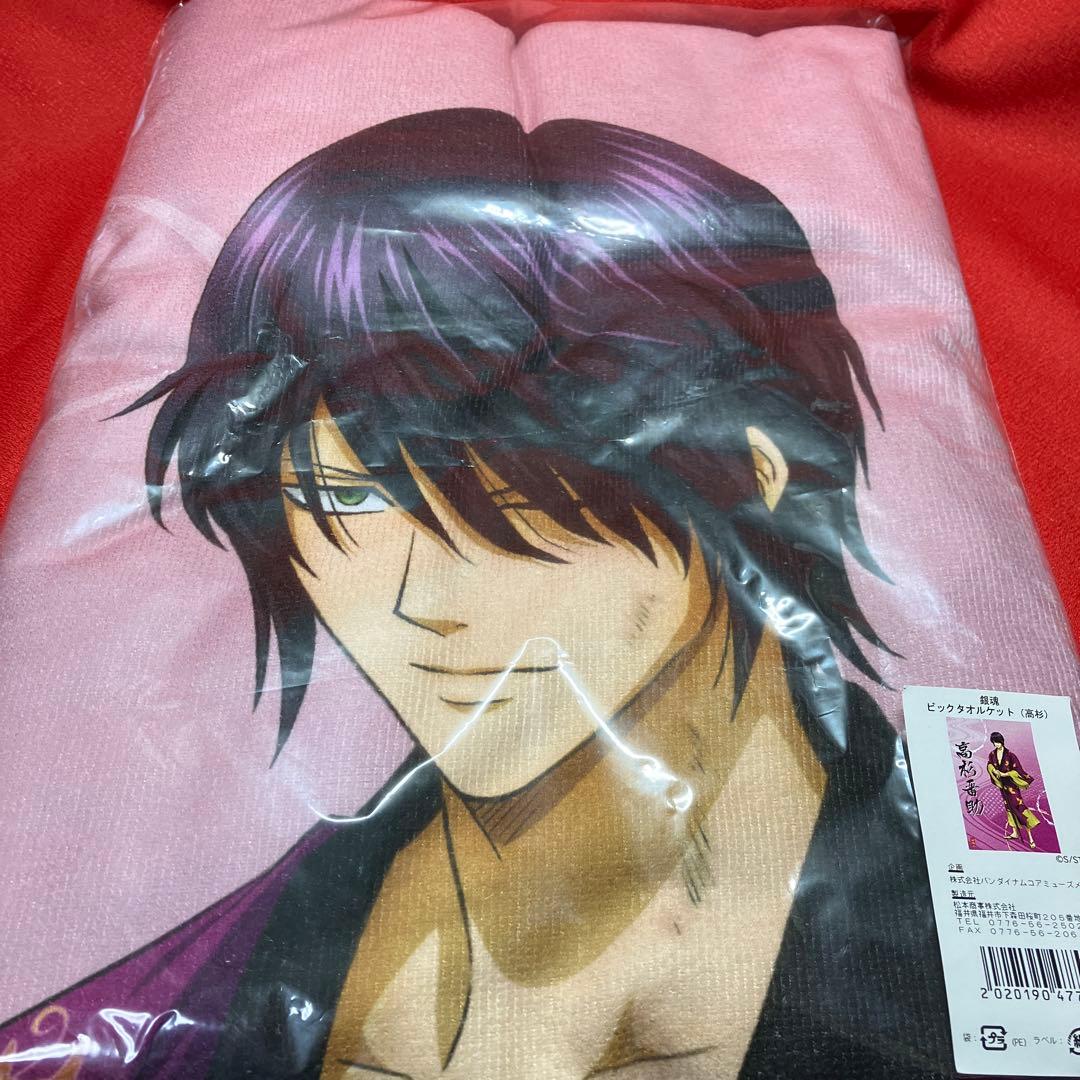 銀魂　ビッグタオルケット　高杉晋助