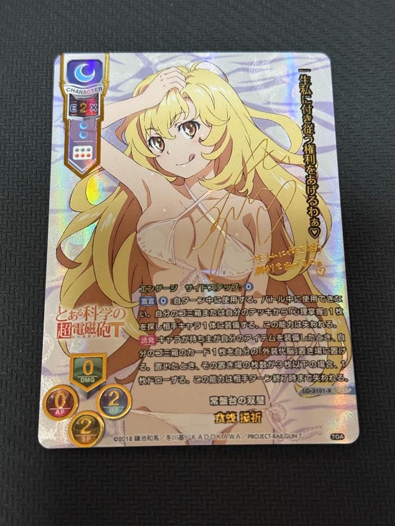 リセ Lycee overture SSP 食蜂 操祈　サイン