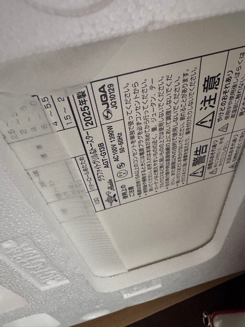 【新品未使用】アラジン　トースター　AGT-G13B-W（2025年製）