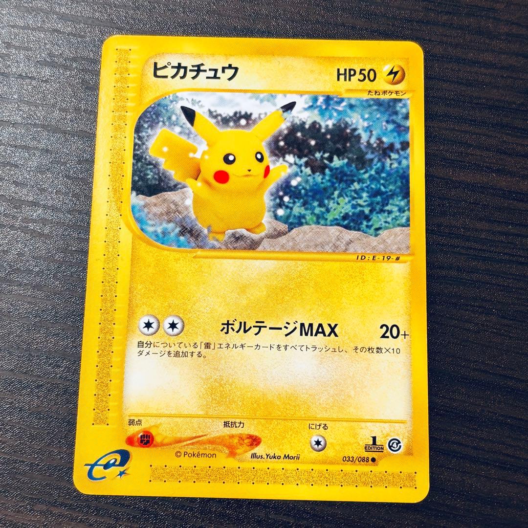 ポケモン カードゲーム ピカチュウ 拡張パック第4弾 裂けた大地 033/088