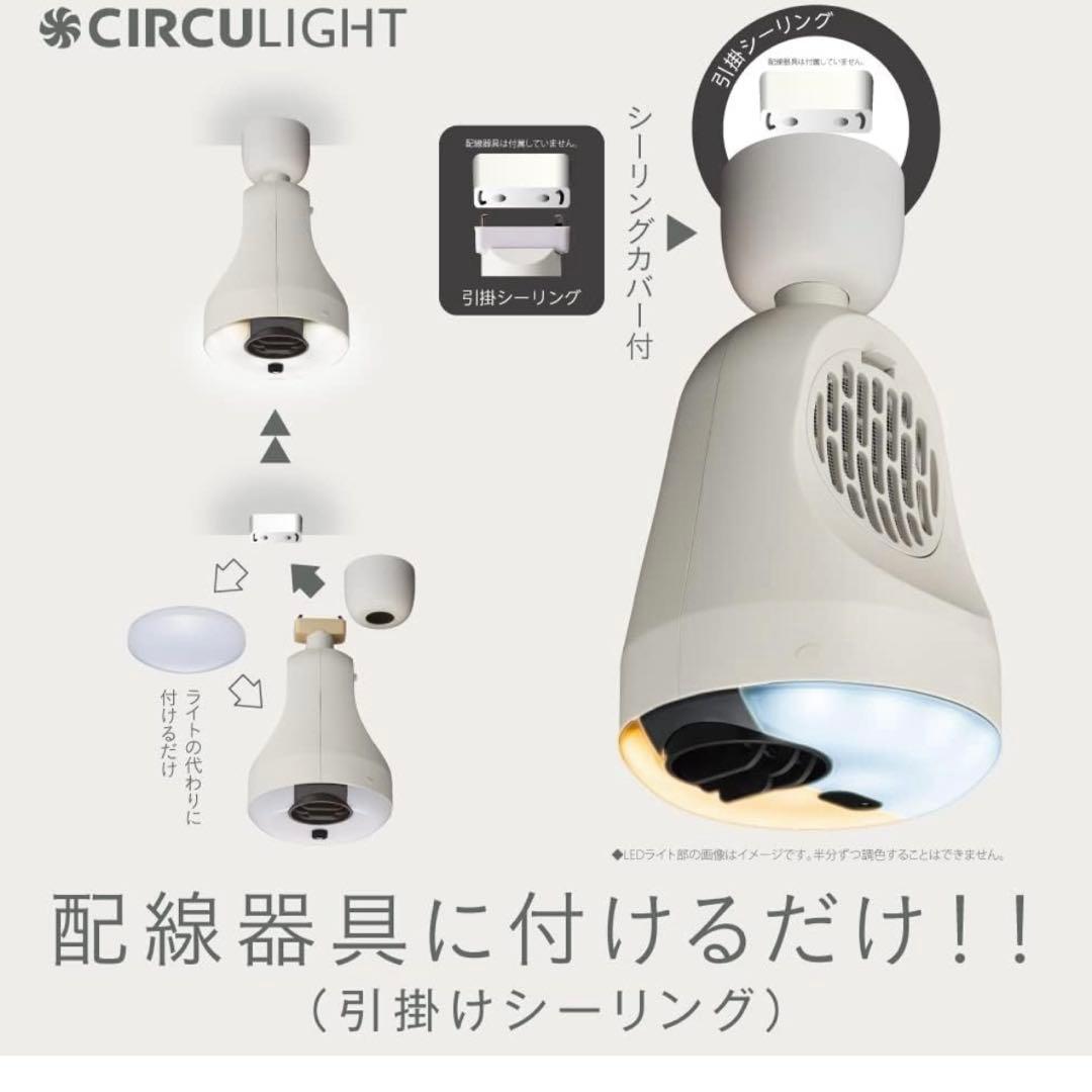 サーキュライト 引掛シーリングモデル ホット＆ブロアー 60W