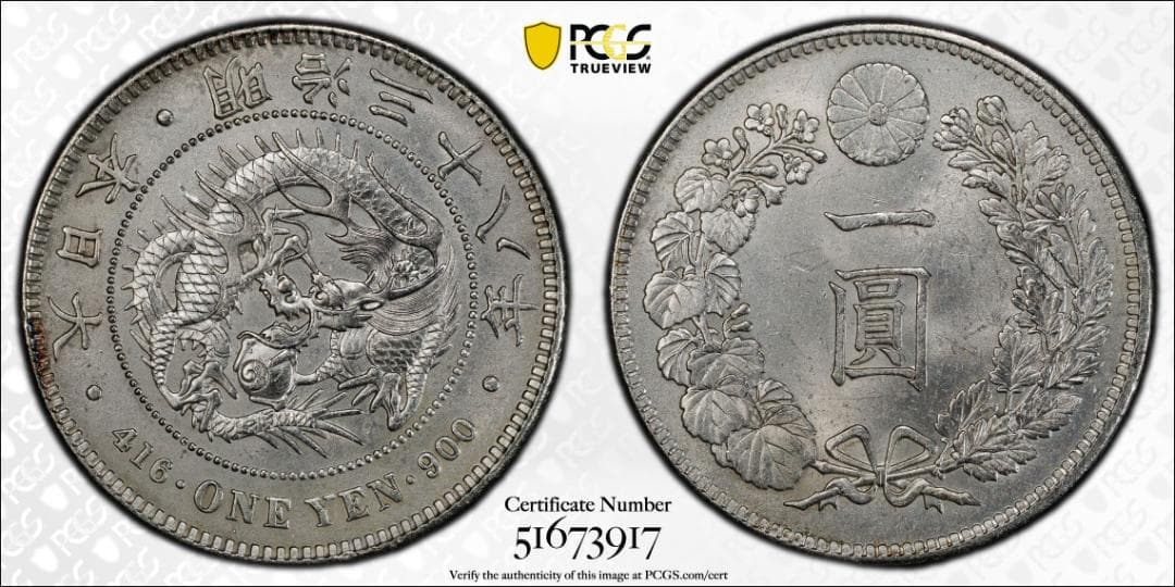 PCGS-AU Detail 明治38年（1905） 新一圓銀貨（小型） 洗浄