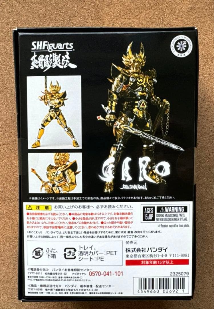 S.H.Figuarts 黄金騎士ガロ(冴島鋼牙)