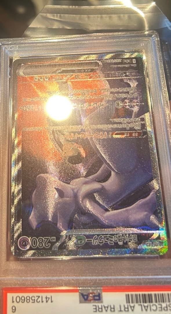 ロケット団のミュウツーEX 280HP SAR PSA6