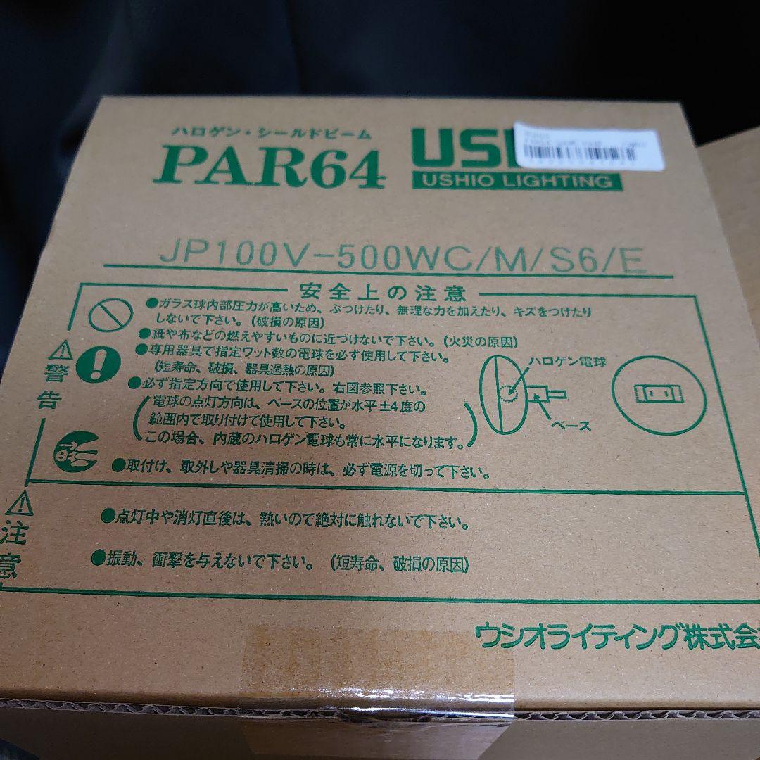 PAR64電球4個セット