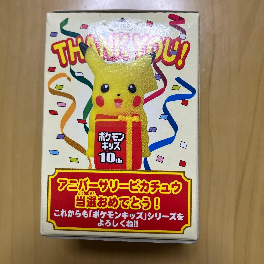 ポケモンキッズ 10th アニバーサリー ピカチュウ フィギュア