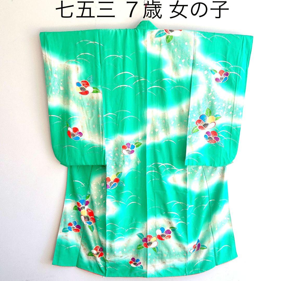 フルセット 七五三 7歳女の子 長着＆長襦袢＆帯＆小物　エメラルド　金銀プリント