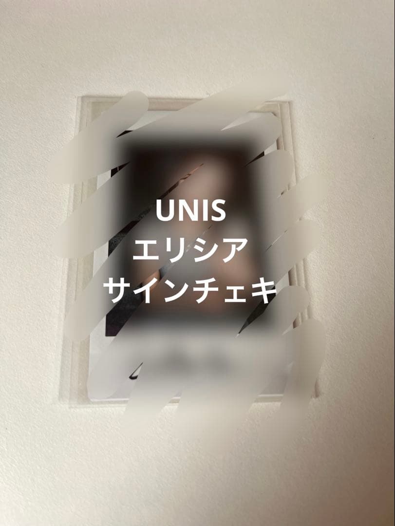 UNIS エリシア SWICY サポラ サイン ポラロイド チェキ