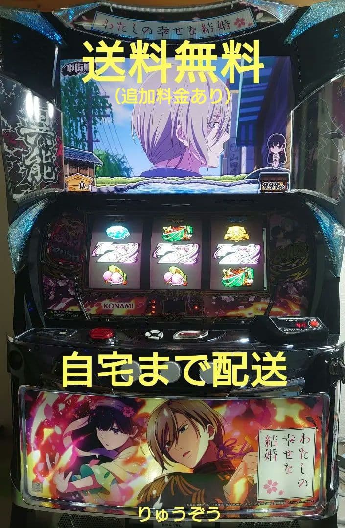 スマスロ実機 私の幸せな結婚