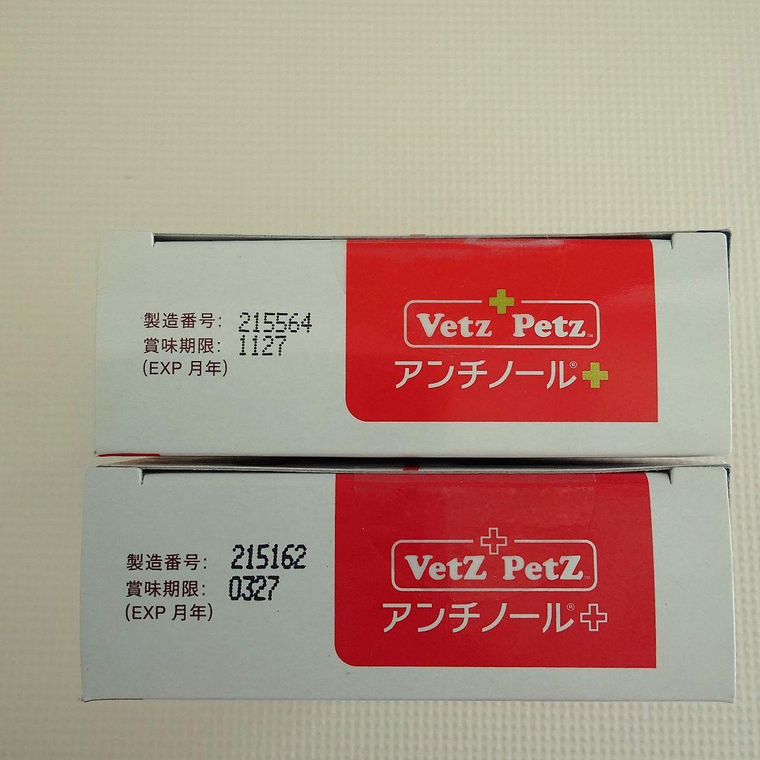 【新品/未開封】アンチノールプラス 90粒x2箱