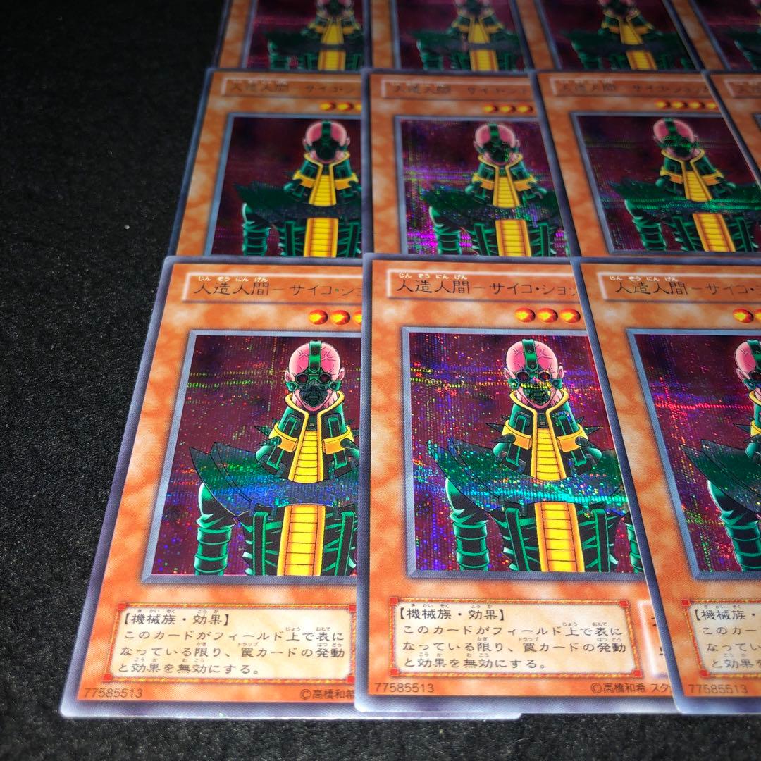 遊戯王 No.A9394 2期 シク 人造人間サイコショッカー