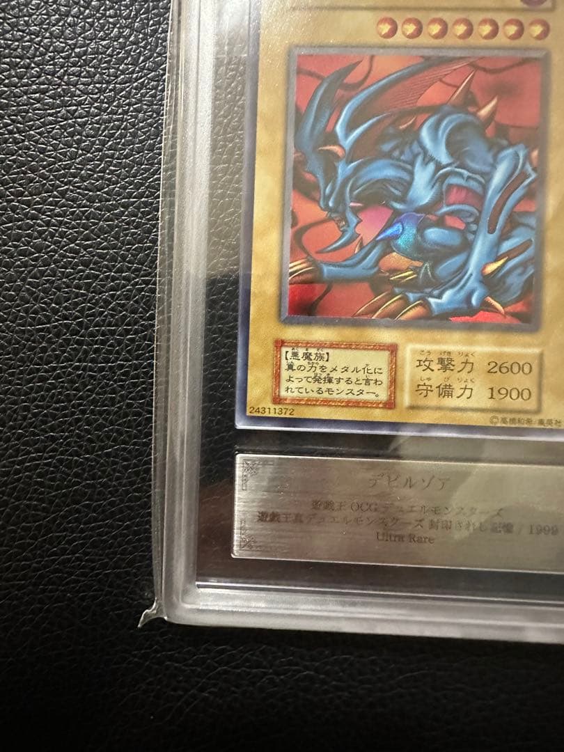 デビルゾア　初期　ARS9 PSA