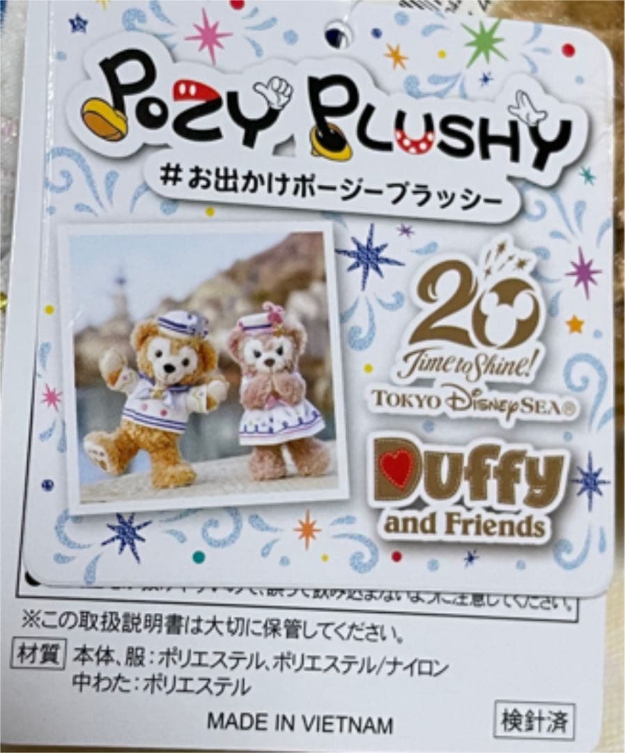 ダッフィー　シェリーメイ　ポージープラッシー　ぬいぐるみ　ディズニーシー20周年