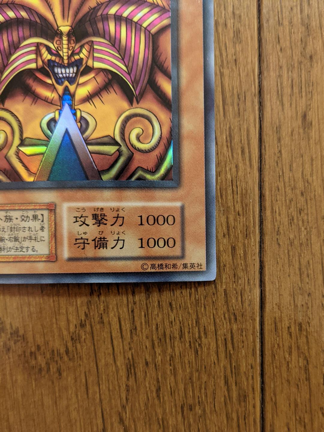 遊戯王 初期　封印されしエクゾディア