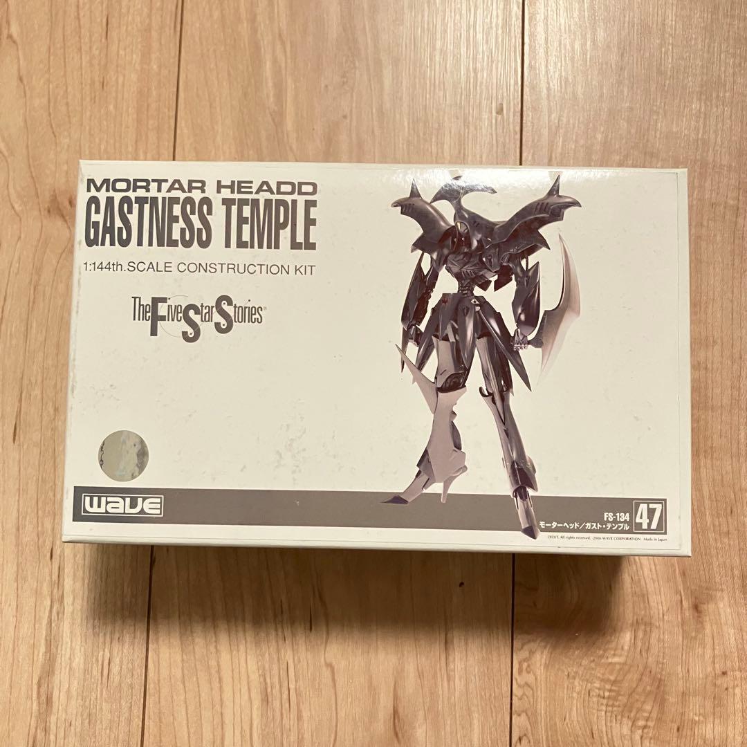 ウェーブ 1/144 ガスト・テンプル ガレージキット