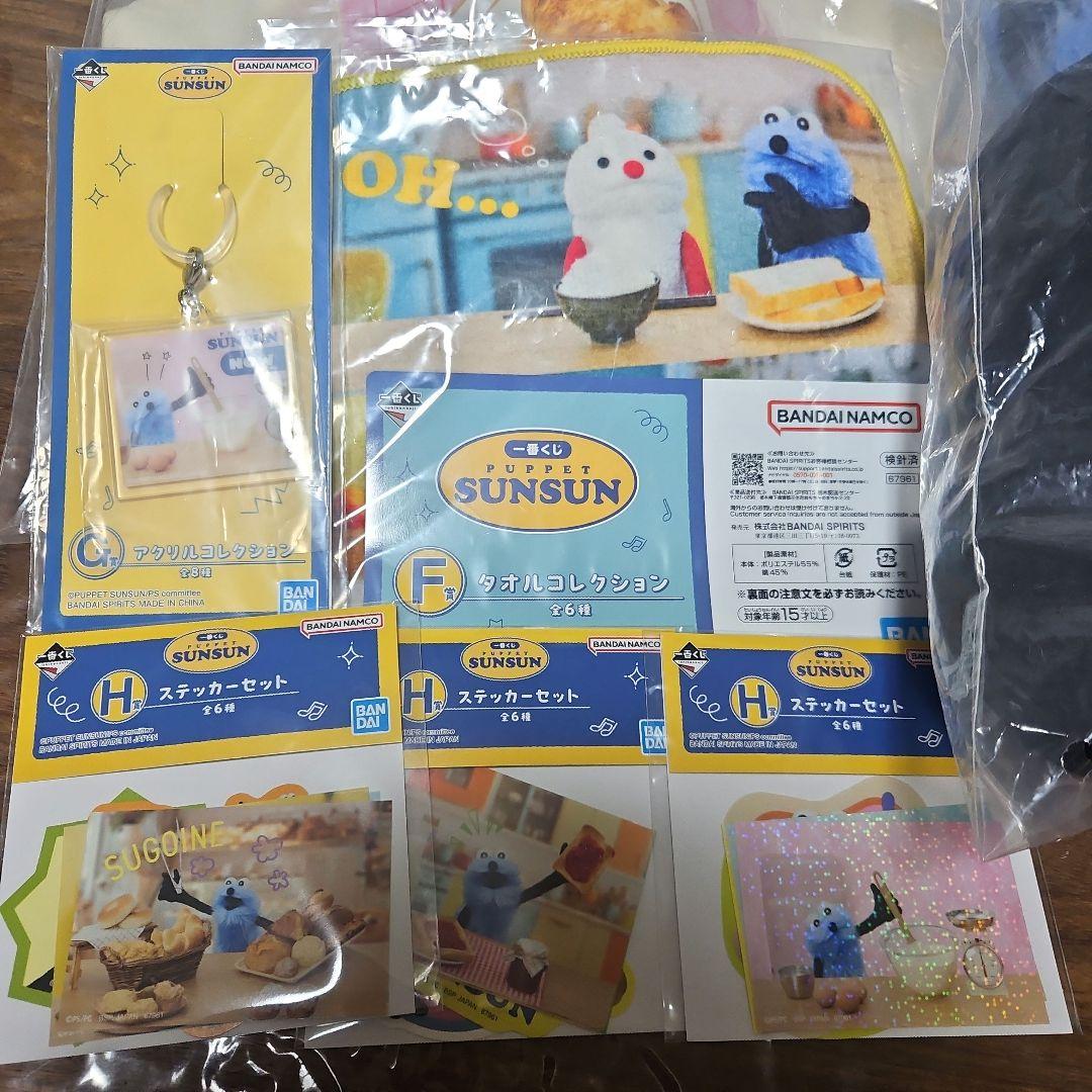 一番くじ パペットスンスン セット ラスワン賞