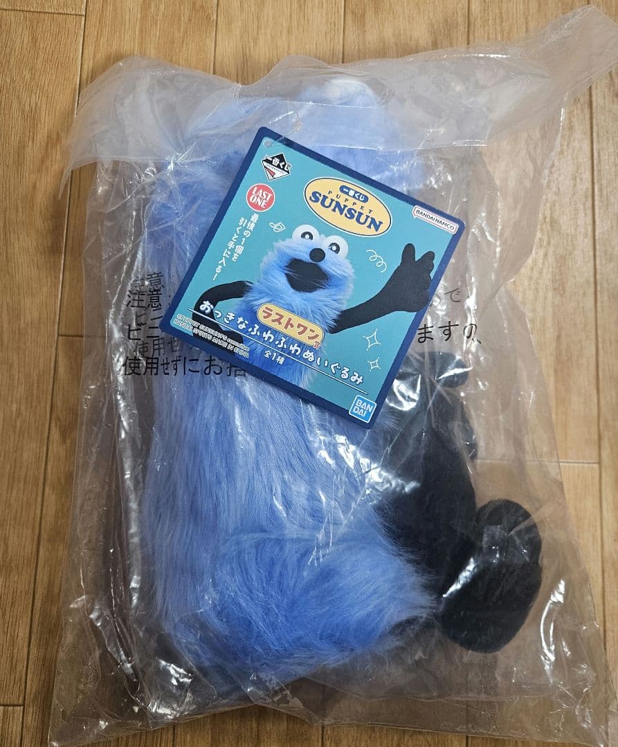 一番くじ パペットスンスン セット ラスワン賞