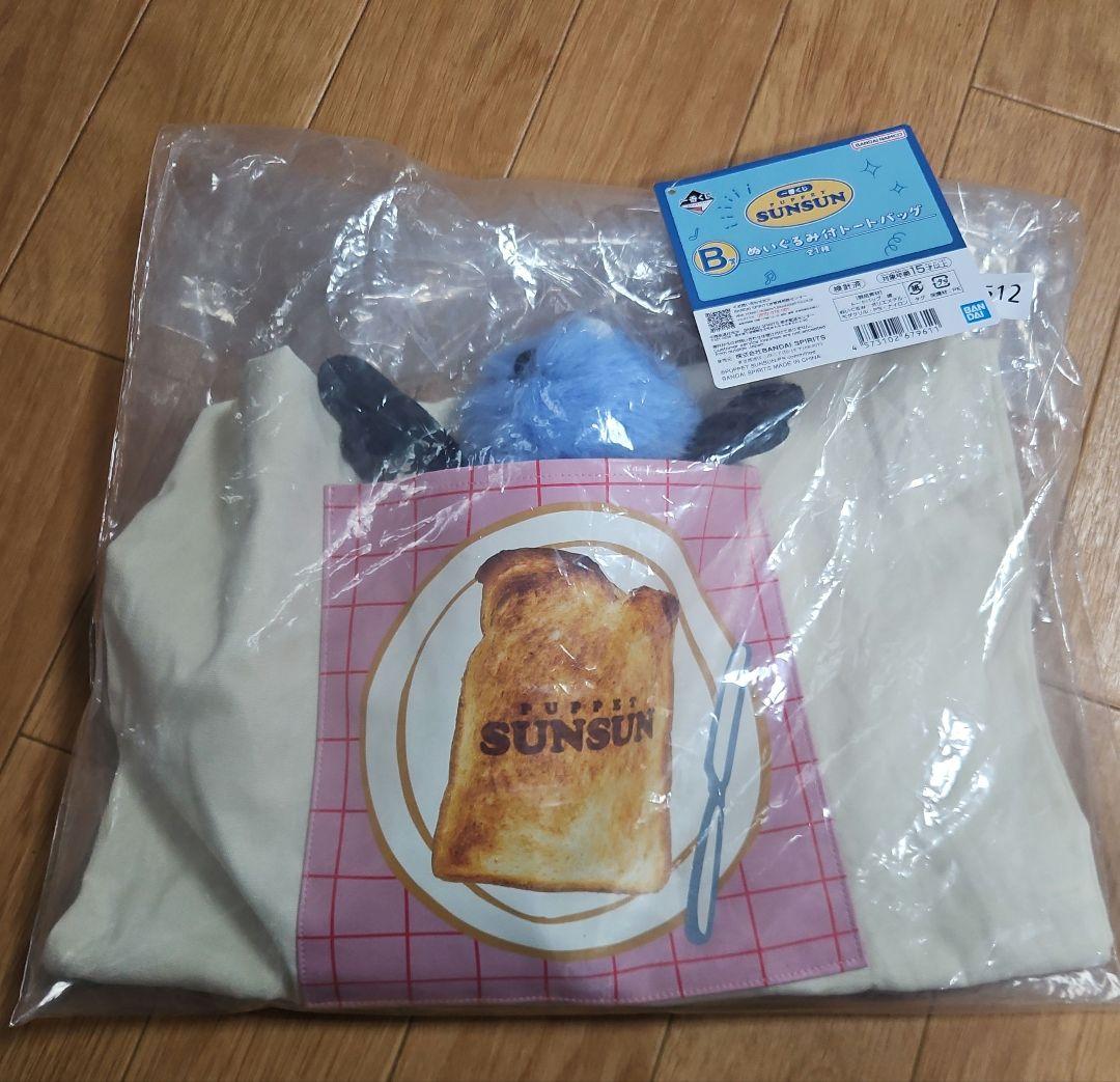 一番くじ パペットスンスン セット ラスワン賞