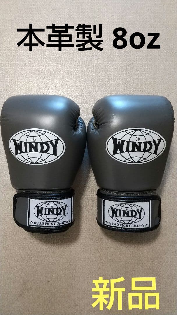 本革製WINDYボクシンググローブ 8oz 濃いグレー キックボクシング NP