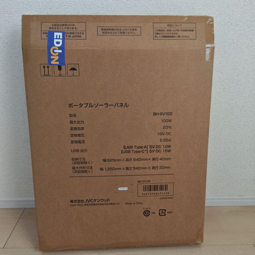 新品！　Victor 　ビクター　ポータブルソーラーパネル BH-SV100