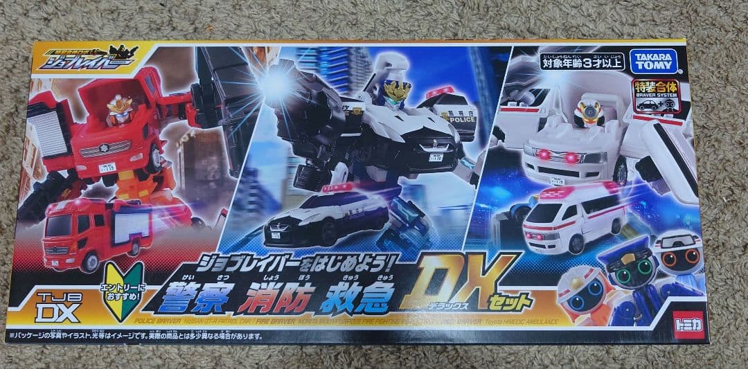 ジョブレイバーをはじめよう！警察　消防　救急DXセット