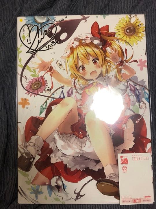 フランドール・スカーレット サイン入り