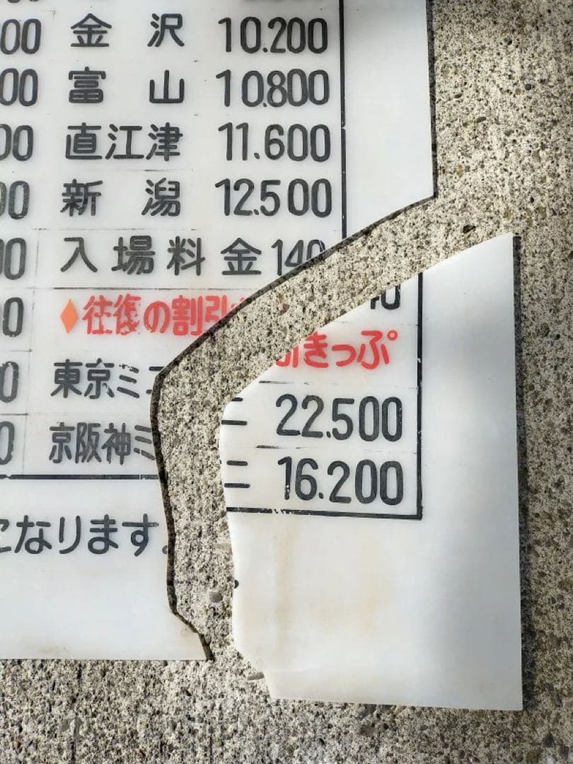 【本物】国鉄中村線　中村駅　運賃一覧表(取りに来られる方1万円値引いたします)