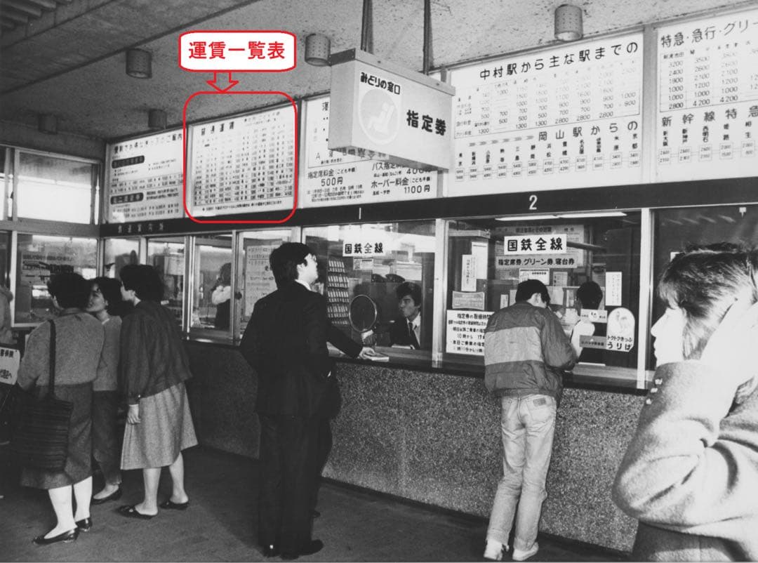 【本物】国鉄中村線　中村駅　運賃一覧表(取りに来られる方1万円値引いたします)