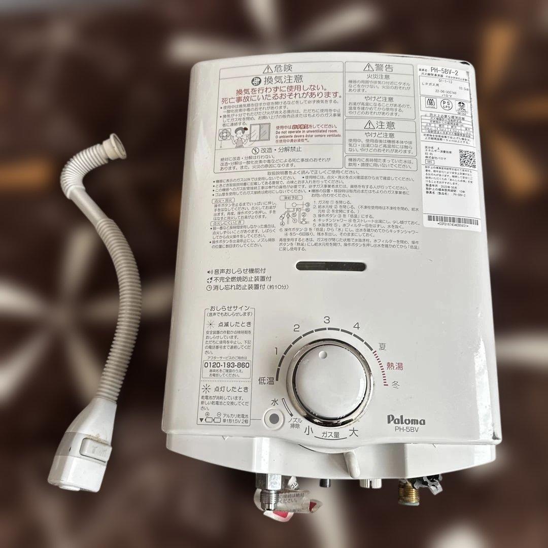 パロマ PH-5BV-2 ガス瞬間湯沸かし器　2022年6月製造　LPガス用