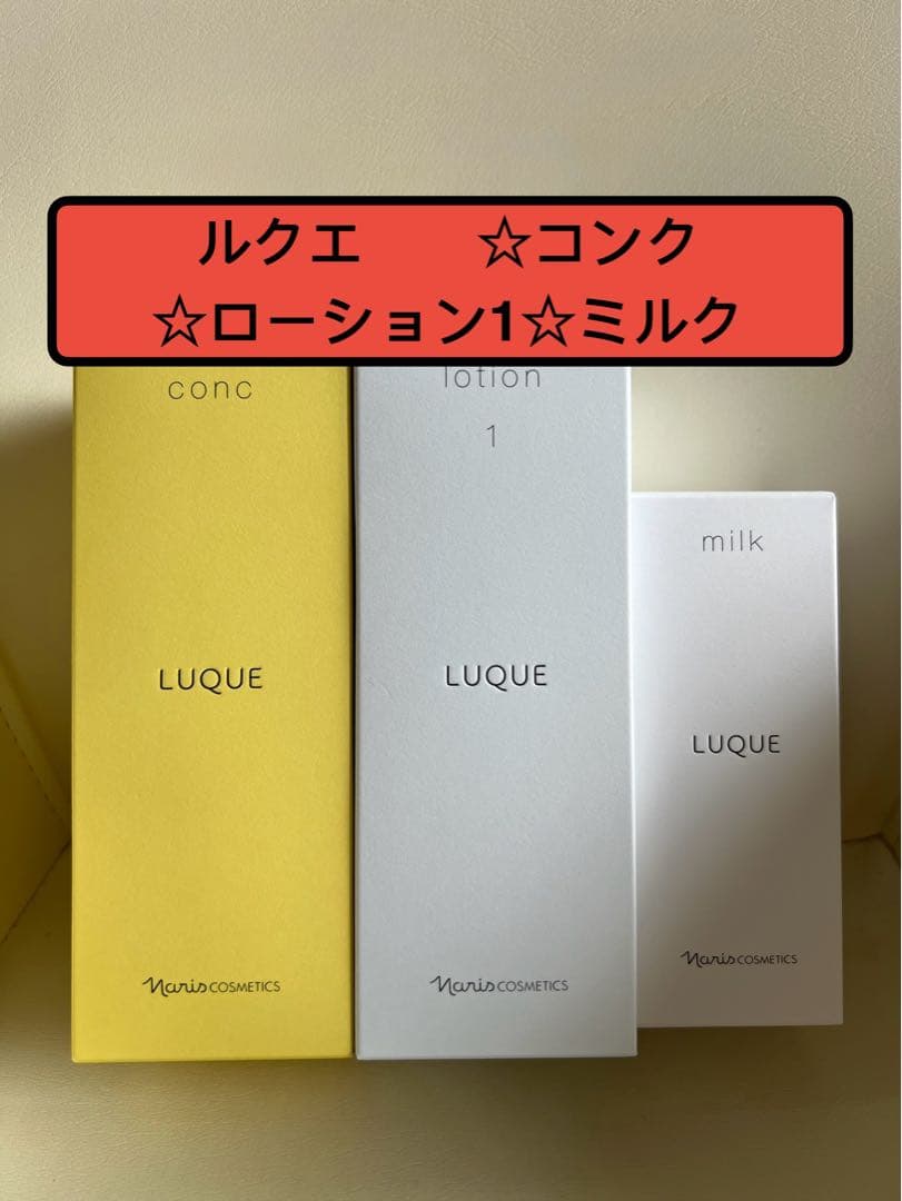 ちょろみるく　ナリス化粧品　ルクエ　セット