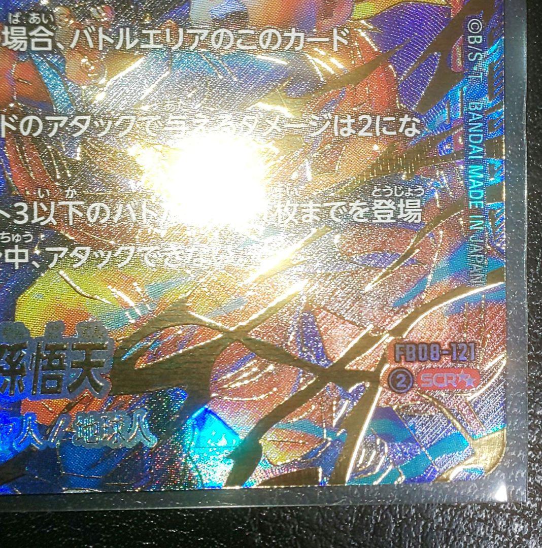 ドラゴンボールFW 孫悟天 SCR★★ スーパーパラレル