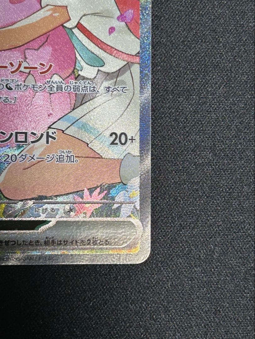 【美品】リーリエのピッピex sar ポケモンカード