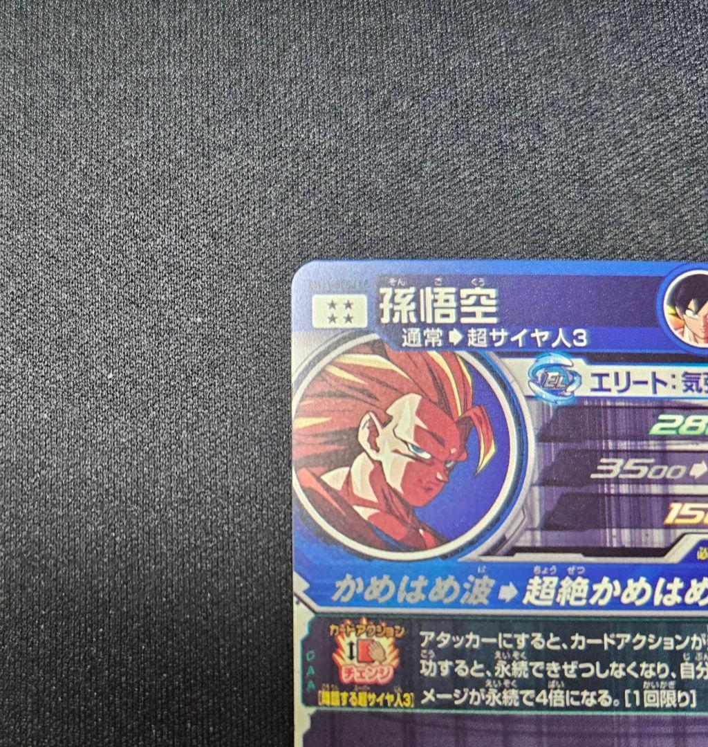 ドラゴンボールヒーローズ lc bm11-sec3 lc 孫悟空