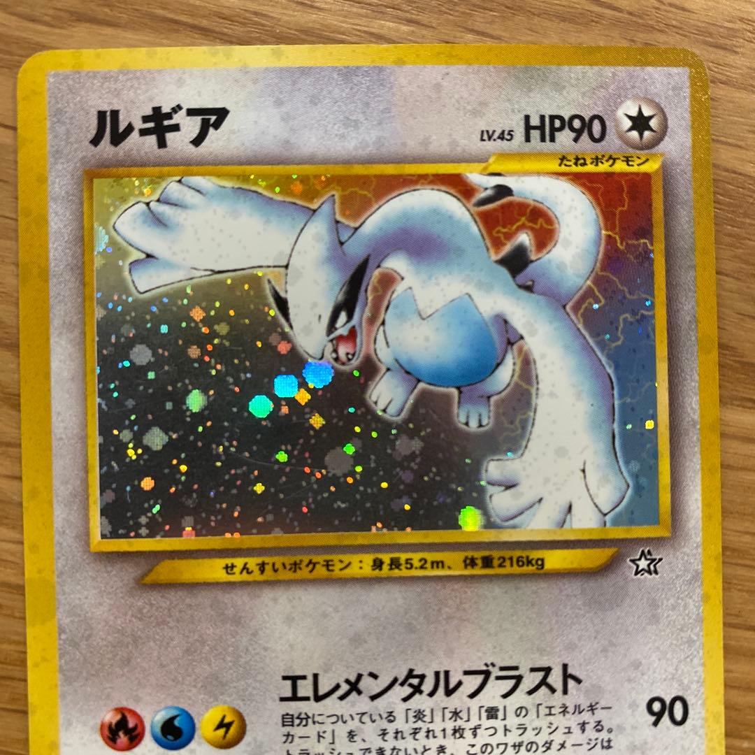 【旧裏】　ルギア ★ 拡張パック第1弾 金、銀、新世界へ…