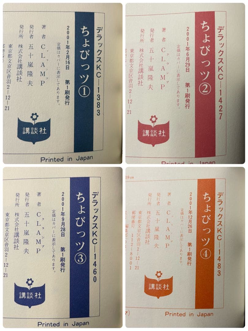 ちょびっツ 全巻セット（1〜8巻）◾️初版・帯・ポストカード付き◾️CLAMP