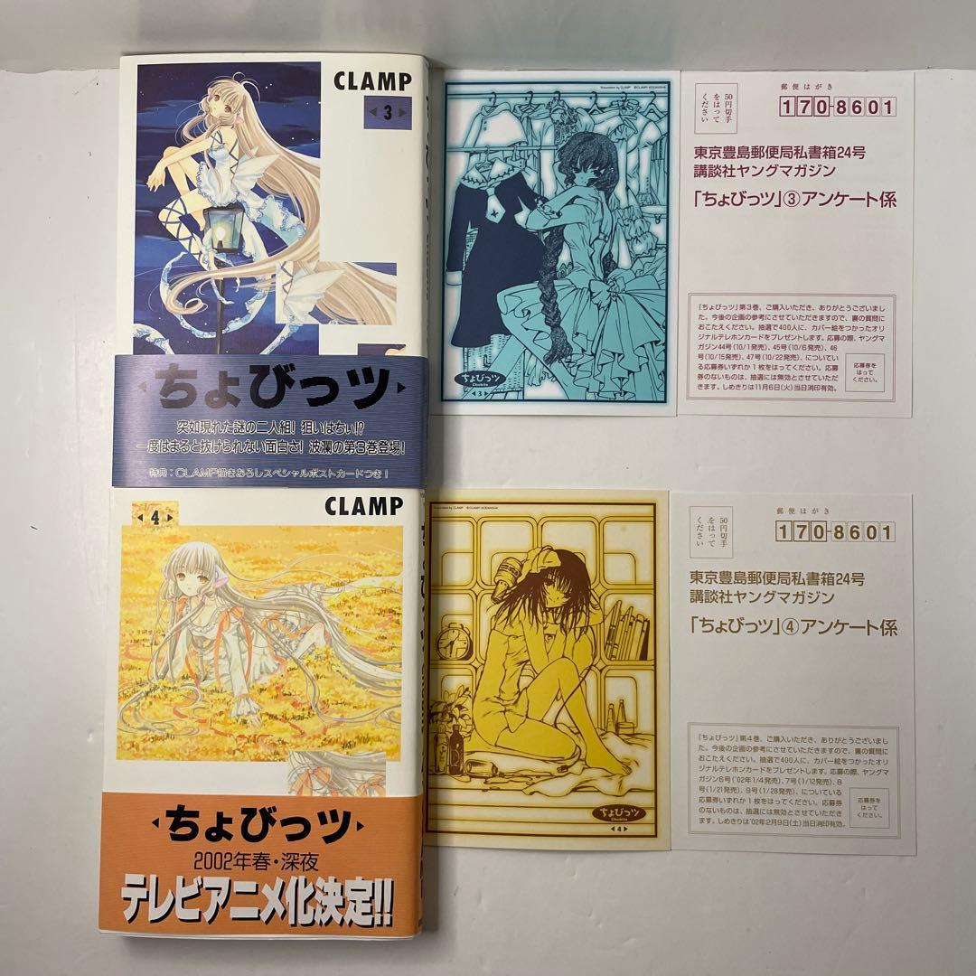 ちょびっツ 全巻セット（1〜8巻）◾️初版・帯・ポストカード付き◾️CLAMP