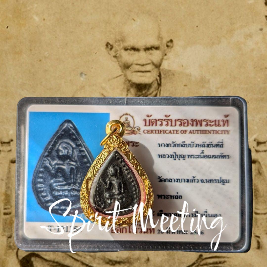 稀代の高僧　ルアンプーブン師の吉祥招福女神ナンクアク　錬金術メカパット　証明書付