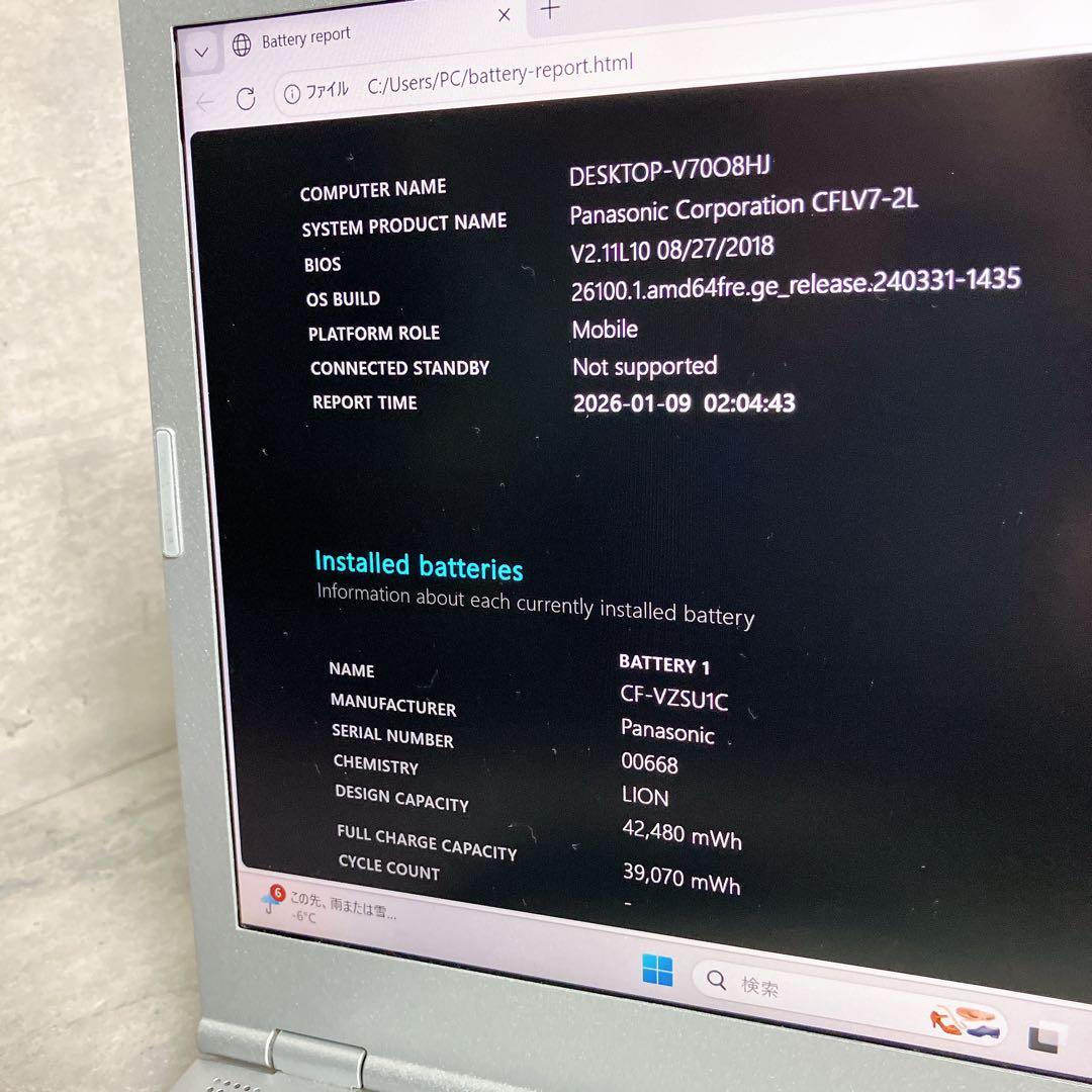 【大人気】Panasonic 14型 ノートPC 第8世代i5 8GB